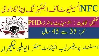 NFC Institute Of Engineering And Technology Jobs Multan | Latest Punjab Jobs 2022