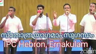Sthothra Yagamam Sugandham ||  IPC Hebron, Ernakulam