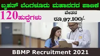 BBMP Recruitment 2021| Senior Medical Officer / Specialist
