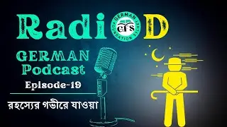 Radio D (Episode 19) রহস্যের গভীরে যাওয়া || জার্মান শিখুন পডকাস্টে || Learn with GFSHub