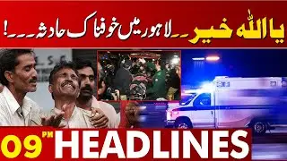 Shocking Incident in Lahore Leaves Citizens in Fear | Police in Action | 09PM News Headlines