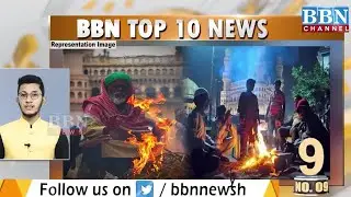 Top 10 News | 22nd - January - 2022 | BBN NEWS