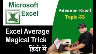 Learn Advance Excel [Advance Average formulas  in Hindi] Topic No-33