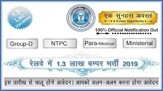RRB NTPC ASM Recruitment 2019 | Railway NTPC, RRB NTPC, Level-1 2019 Official Notification Out,@ije