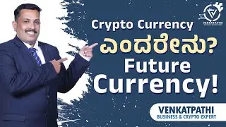 What Is Crypto Currency? By Venkatpathi Business & Crypto Expert | Kannada |