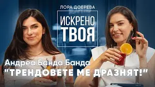 АНДРЕА БАНДА БАНДА: ИСКРЕНО ТВОЯ ЕП. 5