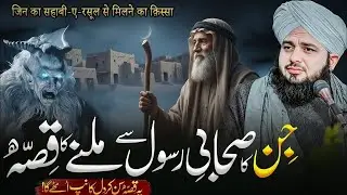 Jin ka sahabi rasool se milne ka waqia bayan by peer ajmal raza qadri 2025 