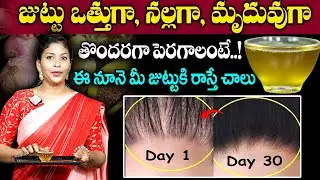 Swathi About Hair Growth Chemical Free Natural Oil | Hair Care Herbal Oil | SumanTv Mom's Kitchen