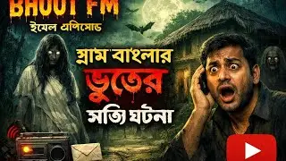 সরাসরি লাইভ ভিডিও দেখুন /  bhoot fm email episode / Dark Signal narration  #vutfm #bhoot 