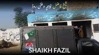 Shaikh Fazil, Chichawatni Road