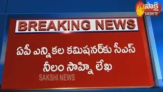 AP CS Neelam Sahani letter to State Election Commissioner | Sakshi TV