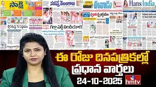 Today Important Headlines In News Papers | News Analysis | 24-10-2025 | hmtv