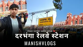 दरभंगा रेलवे स्टेशन 🚉 | Darbhanga Junction Vlog | Manish Vlogs 