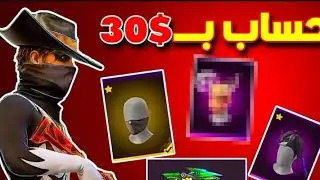 استعراض حسابي 😍💸 وكم صرفت عليه من 💎 Free Fire 