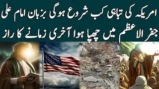 Jafr al-Azam and America: A Study of an Attributed Sermon of Imam Ali (A.S.) in Contemporary Context