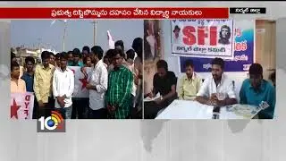 SFI and DYFI Student Unions Protest Against Government | Nirmal | TS | 10TV