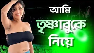 আমি তৃষ্ণা বুকে নিয়ে | Trishna | তৃষ্ণা | Bengali Short Film | JD Infotech