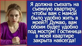 Я должна съехать на съемную квартиру, чтобы вам с мамой было удобно жить в моей?