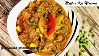 Nimona | Nimona recipe | Matar ka nimona | Matar aloo recipe