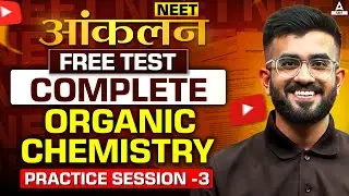Complete Organic Chemistry Practice Session for NEET 2025 | NEET आंकलन FREE TEST | Nitesh Devnani
