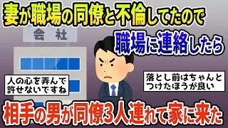 【2ch修羅場スレ】再構築⁉女子会と噓をついて会社の後輩と遊びに行く嫁、引き留めるためにイッチがとった行動が・・・【ゆっくり解説】