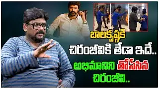 Chiranjeevi Rude Behavior With His Fan | Chiranjeevi Vs Balakrishna | Dasari Vignan | Tree Media
