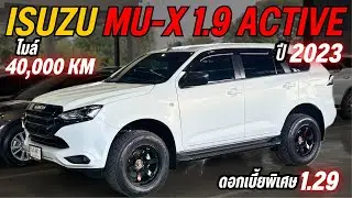 MU-X ปีใหม่ ไมล์น้อย ราคาแบบนี้ หาไม่ง่าย ดีเซล ประหยัด คุ้มค่า คันนี้ตอบโจทย์สุดครับ 🚙☎️0825713369