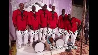 ⚫ مجموعة النخيل للفلكلور والمزود والزرنة _ أغنية ° على السلاااامة جيتي لااالة لعروسة .