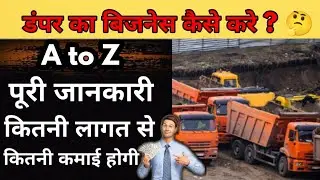 How to start a dump truck business? | A business that earns lakhs | Full Details in Hindi