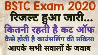 BSTC Result 2020 || PTET Cut off 2020 || PTET Counselling 2020