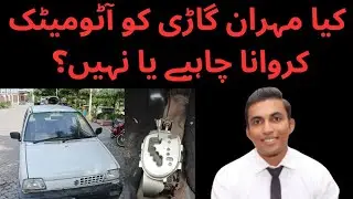 Suzuki Mehran Automatic Conversion Karwana Chahiye Ya Nahi? | Faida, Nuqsan & Real Cost Explained