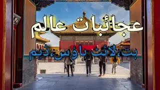 New information about world||information about world||information videos #facts#gk#abcd#op