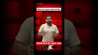 How to save electricity | बिजली कैसे बचाएं? #homeappliances  #lifehacks #hacks #radhamarketing