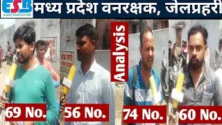 Mp Forest Guard 03 June 2023 Analysis || Mp Forest jail prahari, Vanrakshak 03 June Analysis forest
