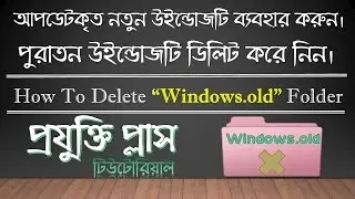 How to delete Windows.old Folder for windows 10 Bangla Tutorials