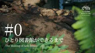ひとり図書館 軽井沢本の森 Teaser