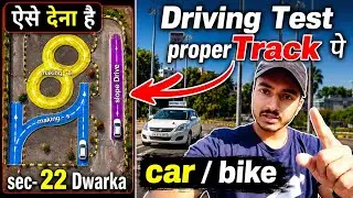 Dwarka sec 22 driving test | Driving Licence Test |  #drivinglicence #DL #RTO #sec22
