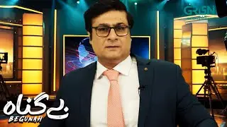 Lahore Humara Hochuka Hai | Faraz Farooqui - Kamran Jillani | Begunah | Green Films