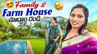 Hyderabadలో Farm House.. ఫ్యామిలీతో.. | Farm House Tour | Bangkok Pilla