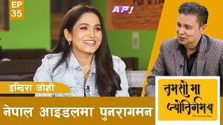 आफूलाई चिन्न गुरु नै चाहिन्छ | TAMASOMA JYOTIRGAMAYA | INDIRA JOSHI | AP1HD