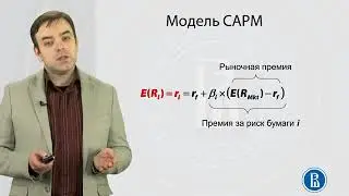 3 8 Модель ценообразования финансовых активов CAPM