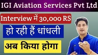 IGI Aviation Services Pvt Ltd Vacancy 2024 Fake or Real | igi aviation recruitment 2024