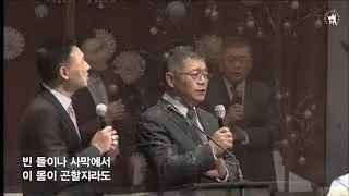 20171231 특송(임현수목사 & 노희송목사)