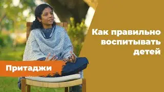 Как правильно воспитывать детей  | Учение O&O Academy