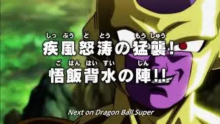 Dragon Ball Super Episode 124 English Subbed Extended Preview HD #Gohan's Last Stand!