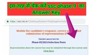 ssc Phase 9 answer key check  ll #sscphase9answerkeycheak  ll SSC Phase 9 answer key letest update