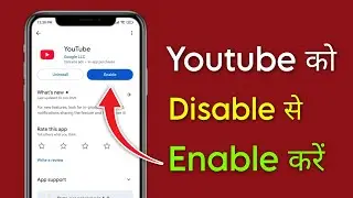 youtube ko disable se enable kaise kare | how to enable disabled youtube app 2025