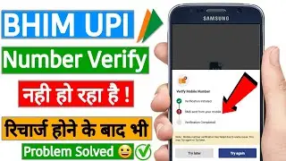 Bhim app mobile number verification problem|Bhim app could not send sms|Bhim app sms send problem