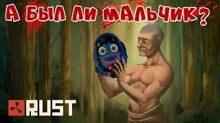 Rust. Да, Всё настолько откровено!