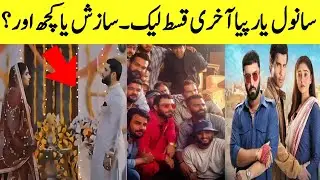 Sanwal Yaar Piya Ending Leaked - Video Viral - Sanwal Yaar Piya Episode 14 - AB king 